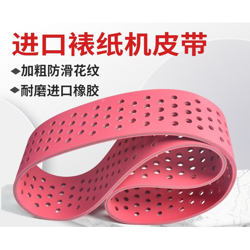 尼龍片基帶包裝分頁機傳動帶糊盒機皮帶印刷機裱紙機吸風帶輸送帶