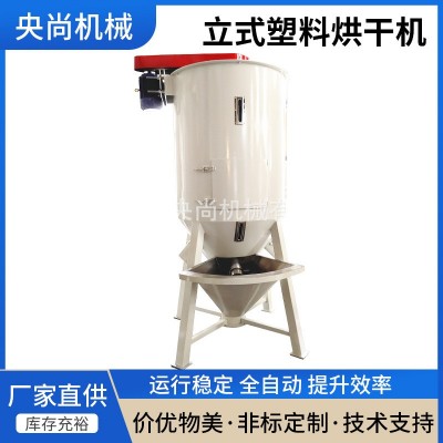 塑料烘干機 大型立式拌料機塑料烘干機 再生料顆粒混合拌料機廠家