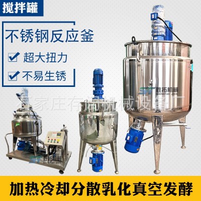 醬料電加熱攪拌罐果汁飲料乳化罐蜂蜜恒溫攪拌桶黃原膠不銹鋼反應