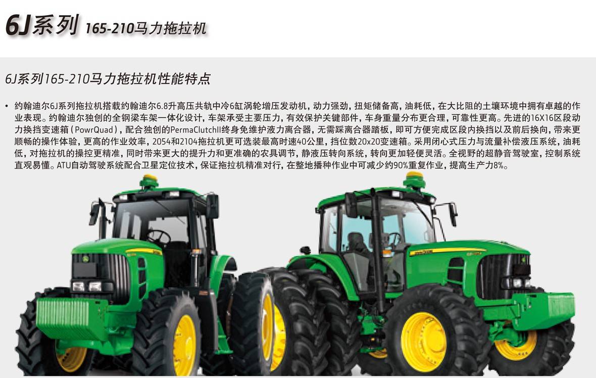 20160526-拖拉機(jī)8P小冊子-small-4_01