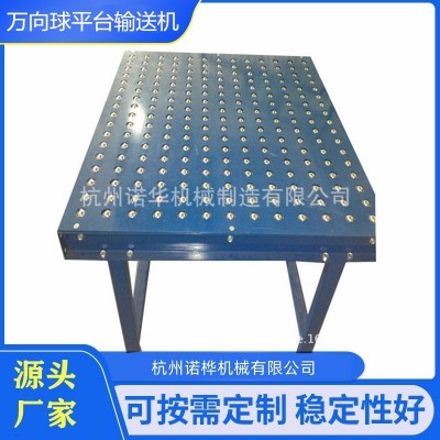 萬(wàn)向球平臺(tái)輸送機(jī)，滾筒牛眼輸送平臺(tái)線，萬(wàn)向球工作臺(tái)，滾珠臺(tái)面