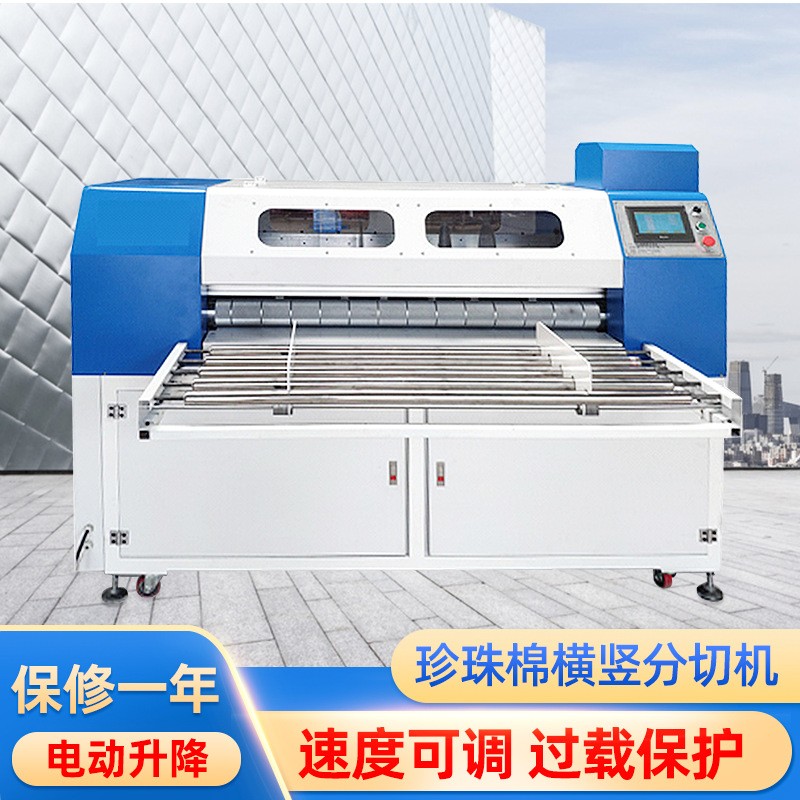 廠家供應橫豎分切機 數控分切機 珍珠棉分切機 珍珠棉切割機