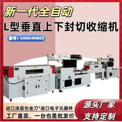 全自動熱縮膜包裝機食品茶葉L型封切機五金禮盒熱收縮薄膜包裝機