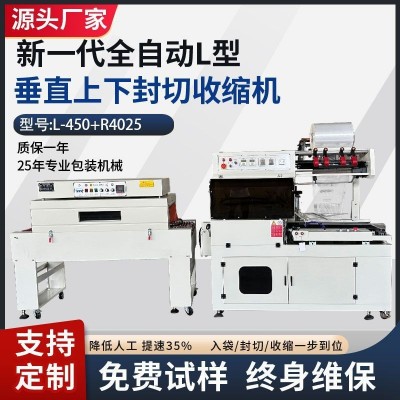 全自動熱縮膜包裝機食品茶葉L型封切機五金禮盒熱收縮薄膜包裝機