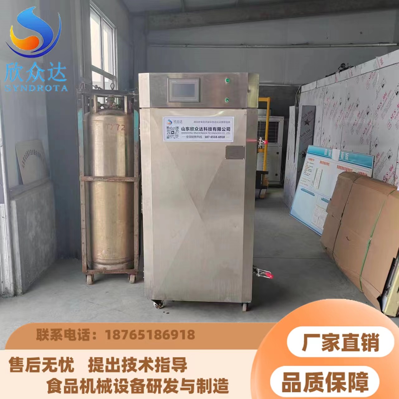 新款小型海參液氮速凍機 欣眾達 榴蓮速凍設備 大蝦液氮式速凍流水線