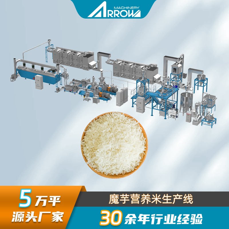 方便米飯生產線真諾智能大米膨化機全自動沖泡營養米擠壓膨化機