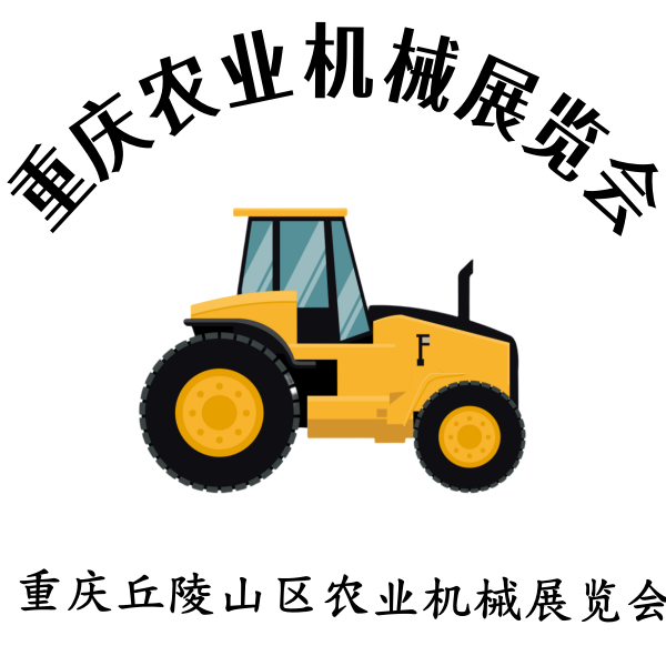 2024第十二屆重慶農(nóng)業(yè)機(jī)械展覽會(huì)：打造農(nóng)機(jī)盛宴