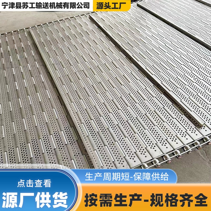 304不銹鋼食品清洗烘干鏈板輸送帶魚蝦速凍傳送板鏈工業沖孔鏈板