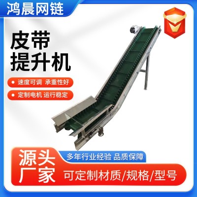 皮帶提升機爬坡機皮帶輸送機皮帶上料機果蔬提升機食品包裝輸送機