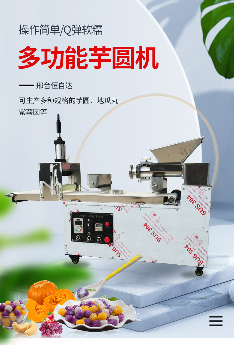 芋圓機(jī)_01.jpg