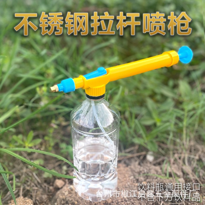 可樂飲料瓶拉桿噴槍往復式抽拉噴霧器簡易噴頭接口噴水壺廠家直銷