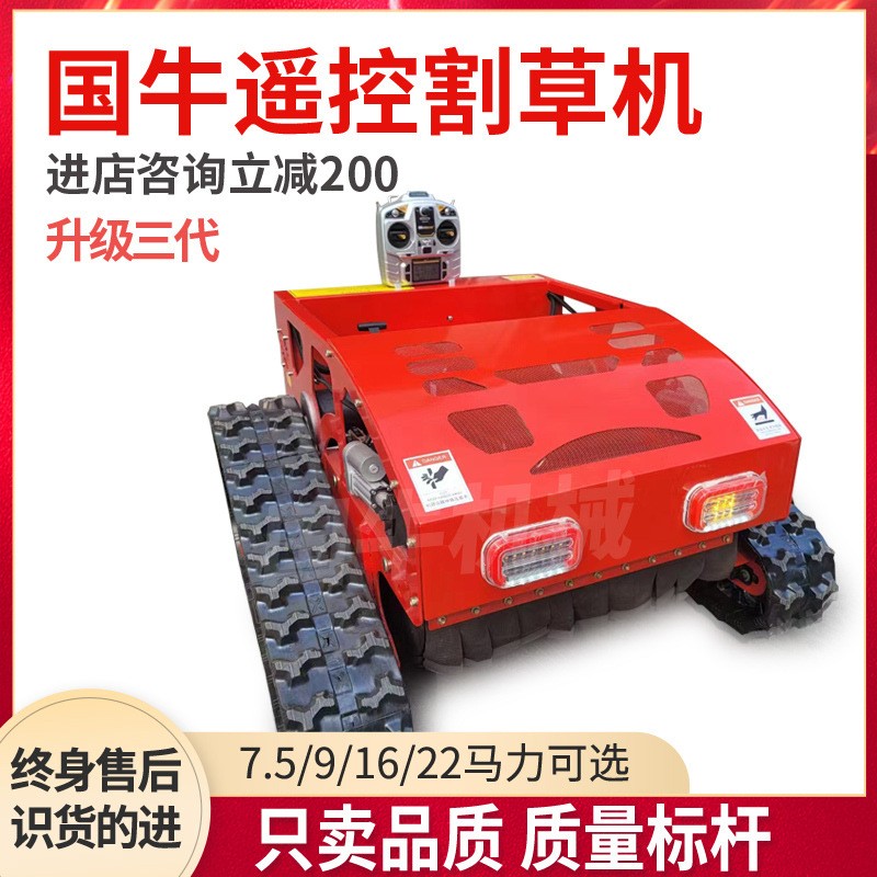 履帶式無線遙控割草機(jī)新升級(jí)履帶機(jī)場(chǎng)果園草坪除草遙控割草機(jī)