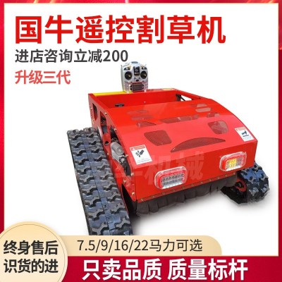履帶式無線遙控割草機新升級履帶機場果園草坪除草遙控割草機