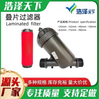 疊片過(guò)濾器微噴滴灌農(nóng)用過(guò)濾設(shè)備可拆洗水肥一體化農(nóng)業(yè)水 質(zhì)過(guò)濾器