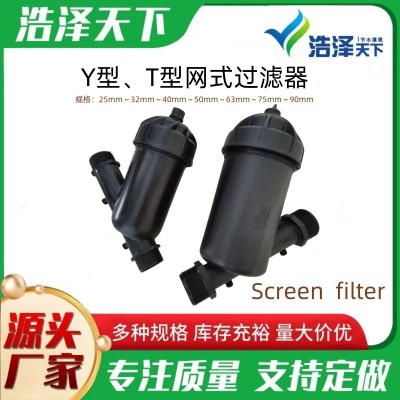農(nóng)用T型y型網(wǎng)式過(guò)濾器農(nóng)用滴灌噴灌可拆洗固液分離防堵 塞過(guò)濾設(shè)備
