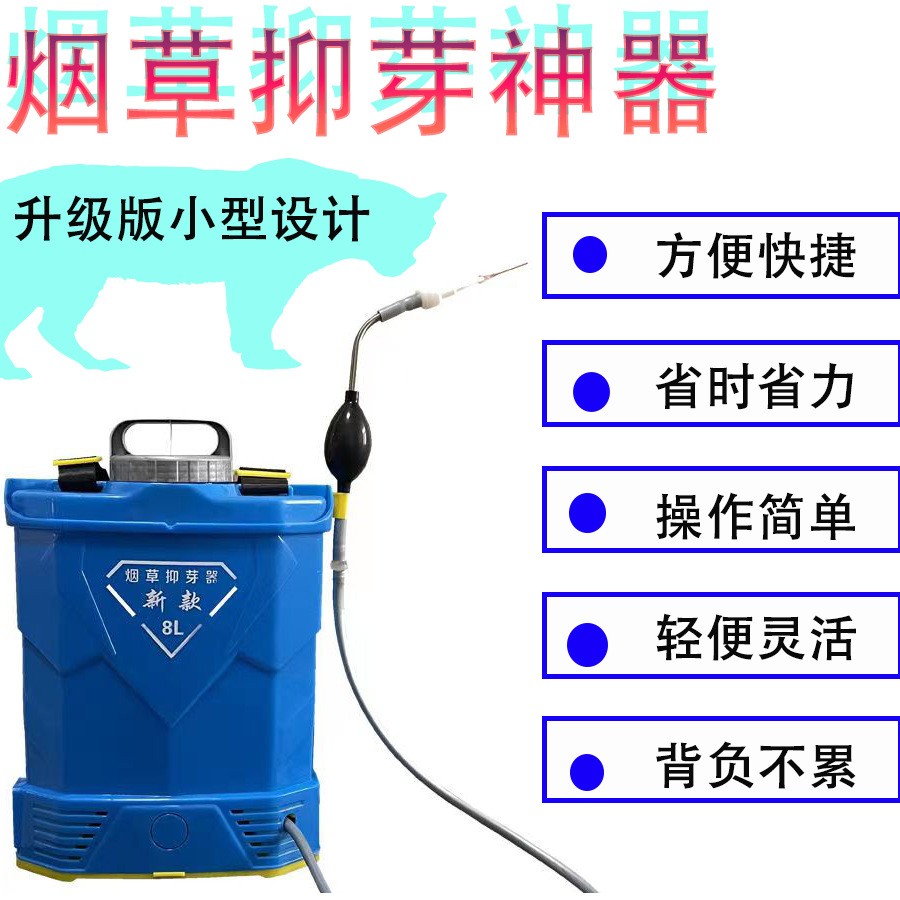農用手動背負式煙草抑芽神器