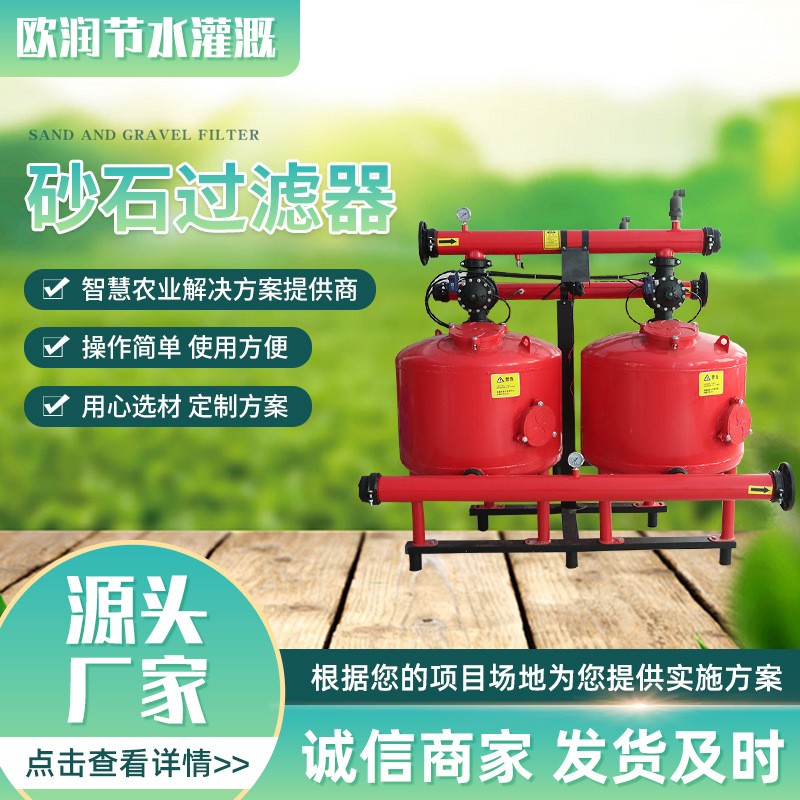 砂石過濾器 果園大棚灌溉自動反沖洗砂石過濾器農(nóng)業(yè)節(jié)水灌溉設(shè)備