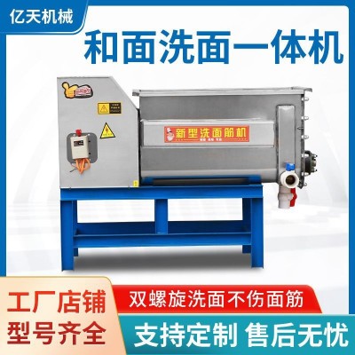 全自動洗面筋機 不銹鋼洗面筋機雙螺旋涼皮 和面洗面一體機廠家