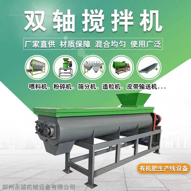 肥料臥式雙軸攪拌機 有機肥雙螺旋混合機設(shè)備 連續(xù)攪拌 混料均勻