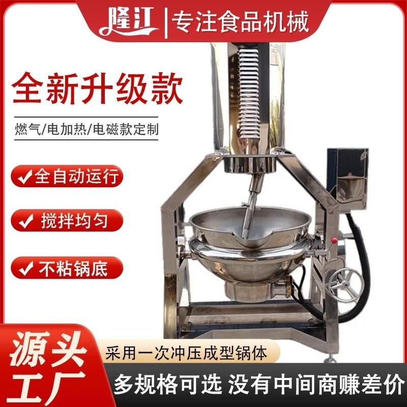 炒料機商用全自動炒菜機火鍋底料行星攪拌炒鍋燃蒸氣電加熱夾層鍋