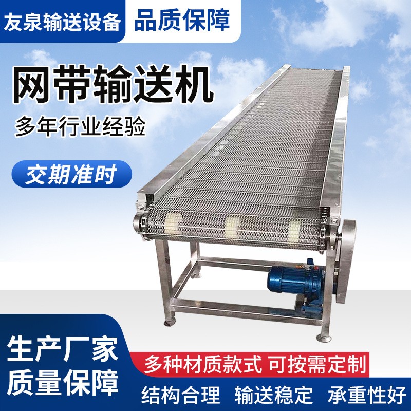 不銹鋼網帶輸送機小型耐高溫工業茶葉傳輸帶輸送機食品網鏈輸送機