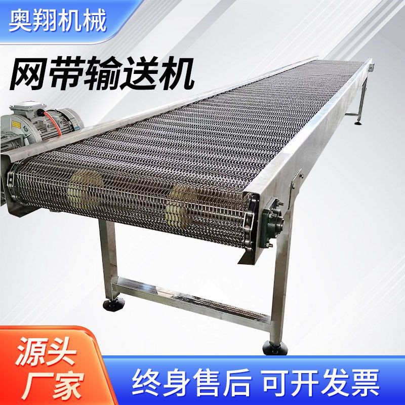 網帶輸送機不銹鋼網鏈輸送傳送帶多層食品海鮮水果網帶輸送機