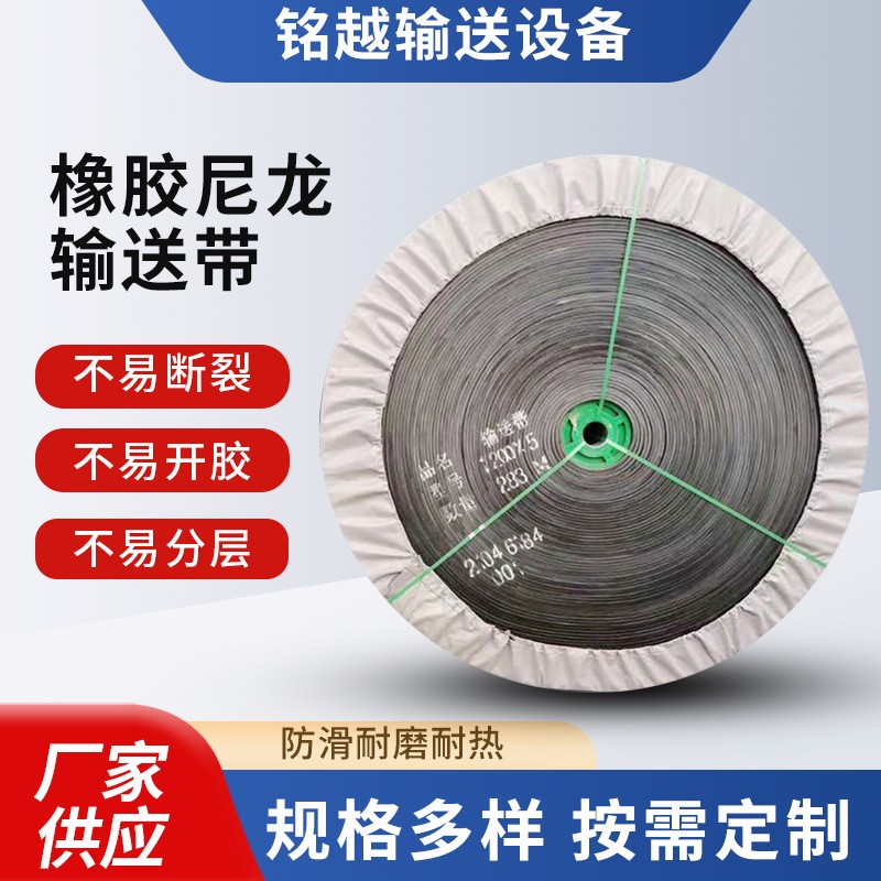 尼龍橡膠輸送帶加厚耐磨機(jī)械傳送帶防滑阻燃環(huán)形工業(yè)運(yùn)輸皮帶擋邊
