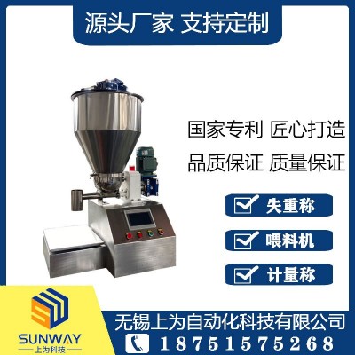 計(jì)量稱重一體機(jī) 計(jì)量失重稱