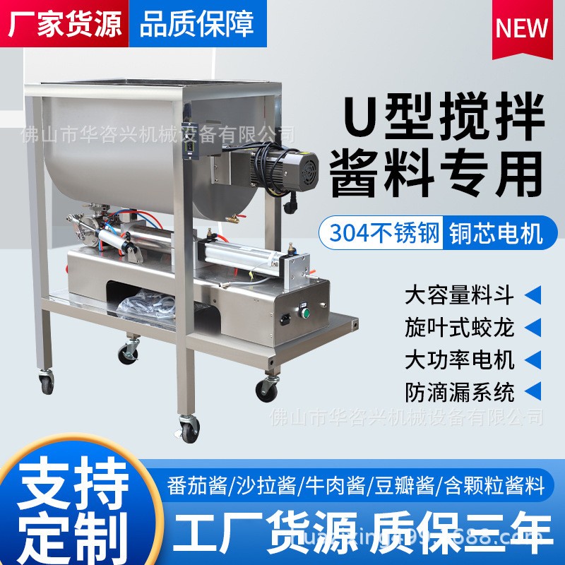 不銹鋼蒜蓉辣椒臥式攪拌機(jī)食品醬料混合機(jī)韭菜液體膏體拌料機(jī)罐裝