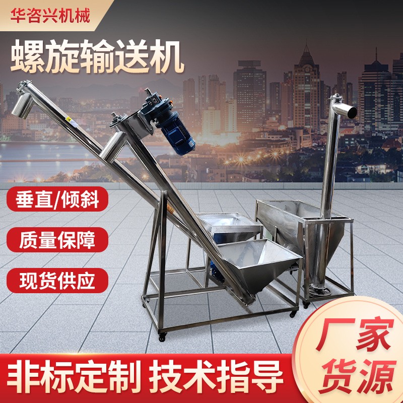 不銹鋼螺旋輸送機(jī)小型蛟龍螺旋上料機(jī)自動螺桿螺旋喂料機(jī)