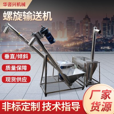 不銹鋼螺旋輸送機小型蛟龍螺旋上料機自動螺桿螺旋喂料機