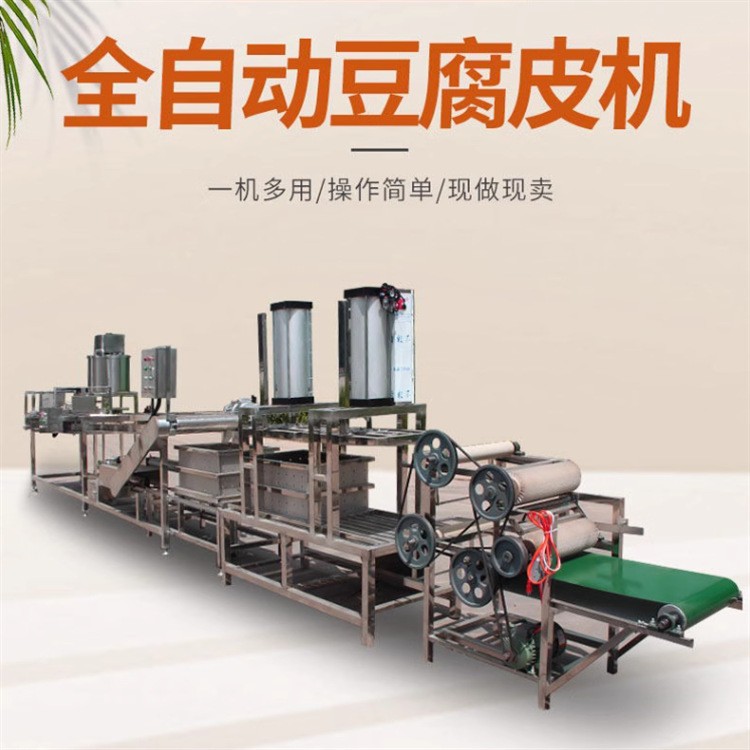 豆腐皮機(jī)家用全自動 豆制品加工設(shè)備 中小型千張機(jī)百葉機(jī)干豆腐機(jī)