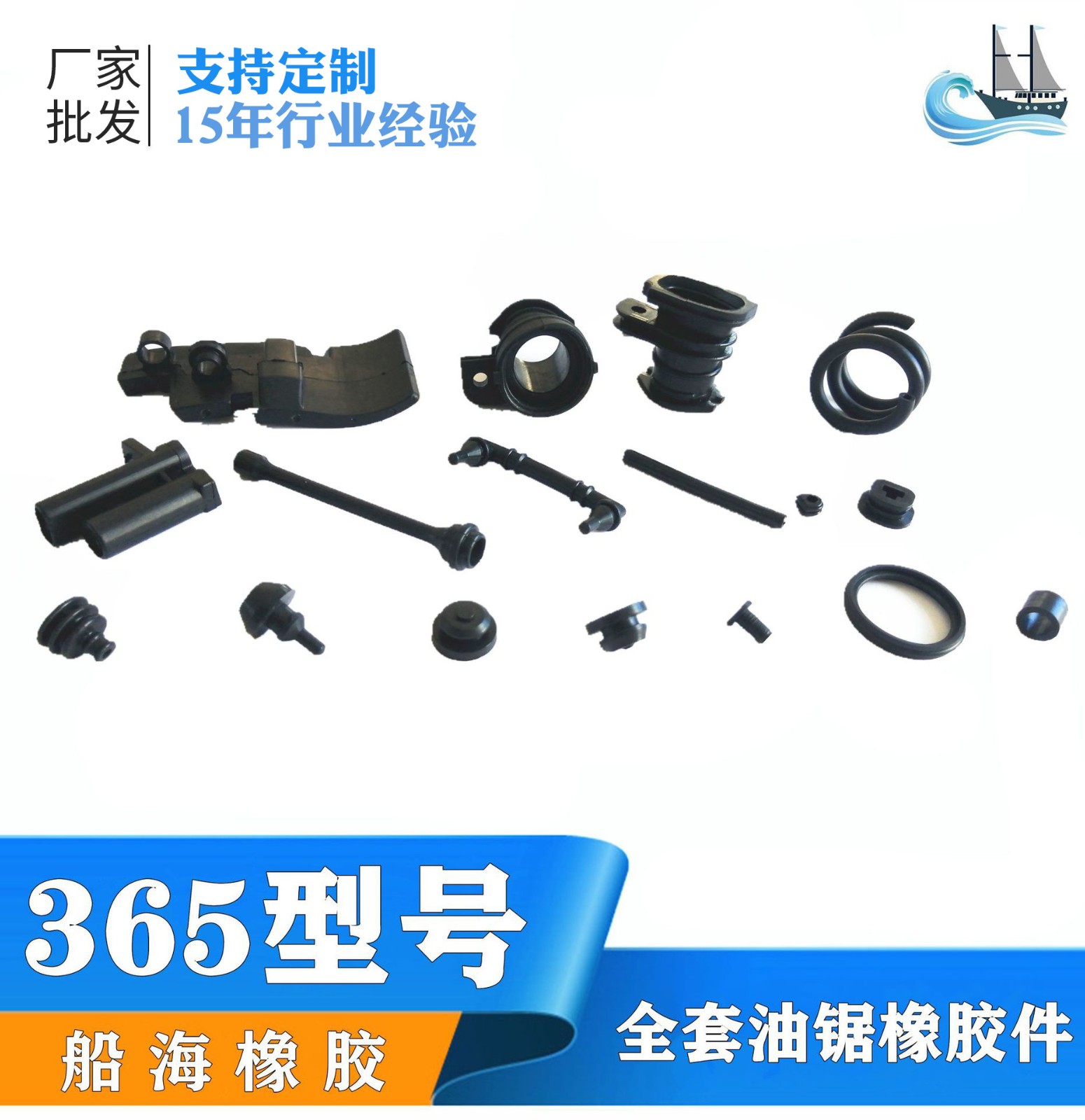 廠家直供HUS365油鋸橡膠件 油管 進氣管 減震 園林工具配件擋油板
