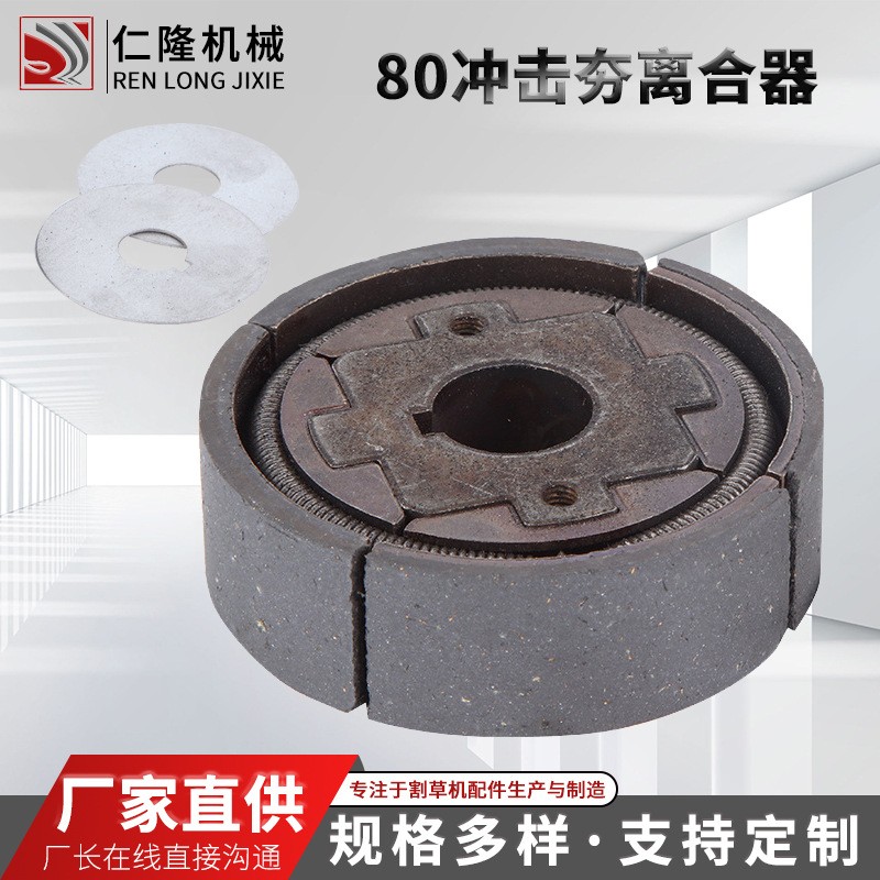 定制ROBIN EH12發(fā)動機80沖擊夯離合器甩塊園林機械油 鋸綠籬機配件