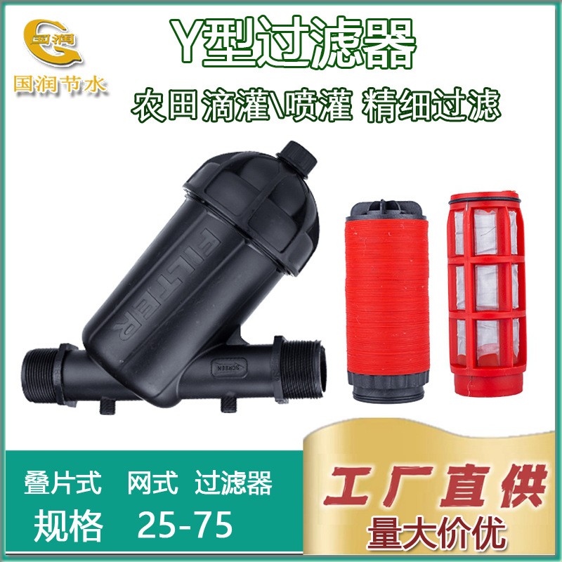 工廠直供農(nóng)業(yè)滴灌過濾器Y型網(wǎng)式疊片式大棚農(nóng)田果園灌溉過濾設備