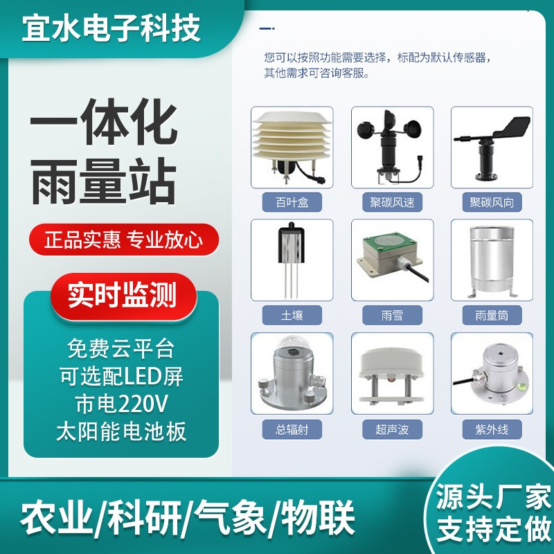 室外一體化雨水監測站水利山洪4G防汛預警太陽能全自動雨量報警器