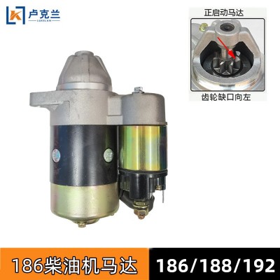 192F188F186風冷柴油機配件186F電啟動馬達微耕機發(fā)電機繼電器