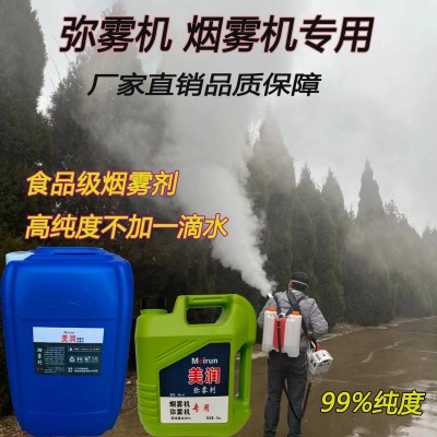 美潤(rùn)煙霧劑彌霧機(jī)煙霧機(jī)冷霧機(jī)專用煙霧劑防疫消毒滅四害 殺蟲滅蚊