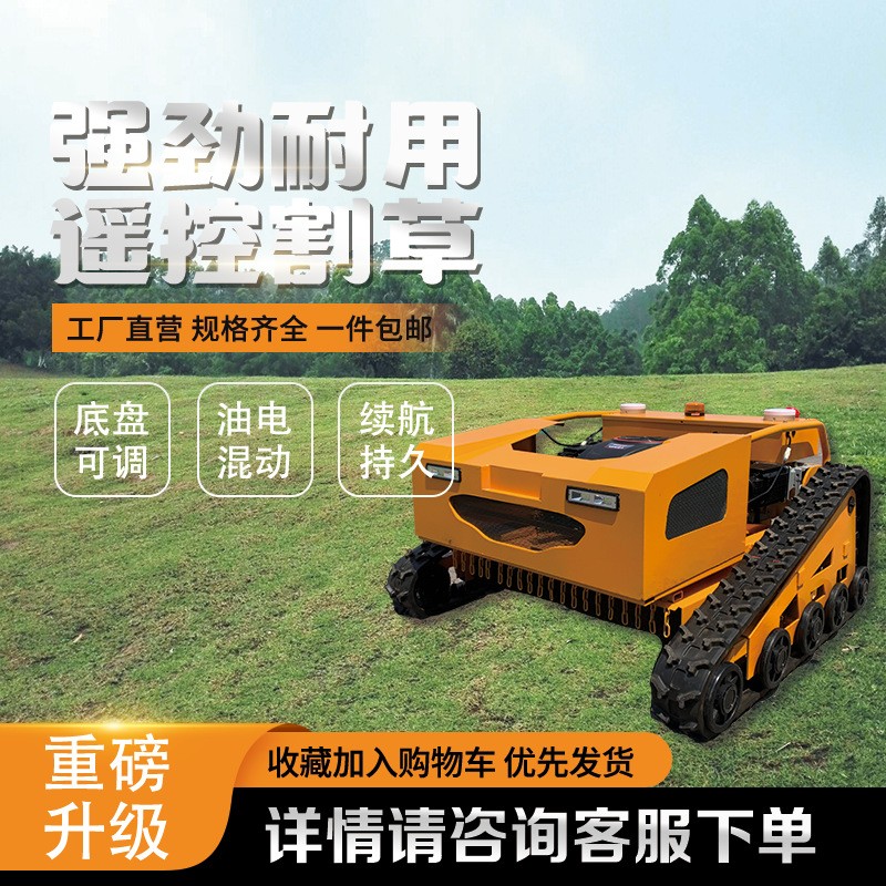 大型割草機器人智能履帶除草碎草油電混動陡坡草地農業種植庭院