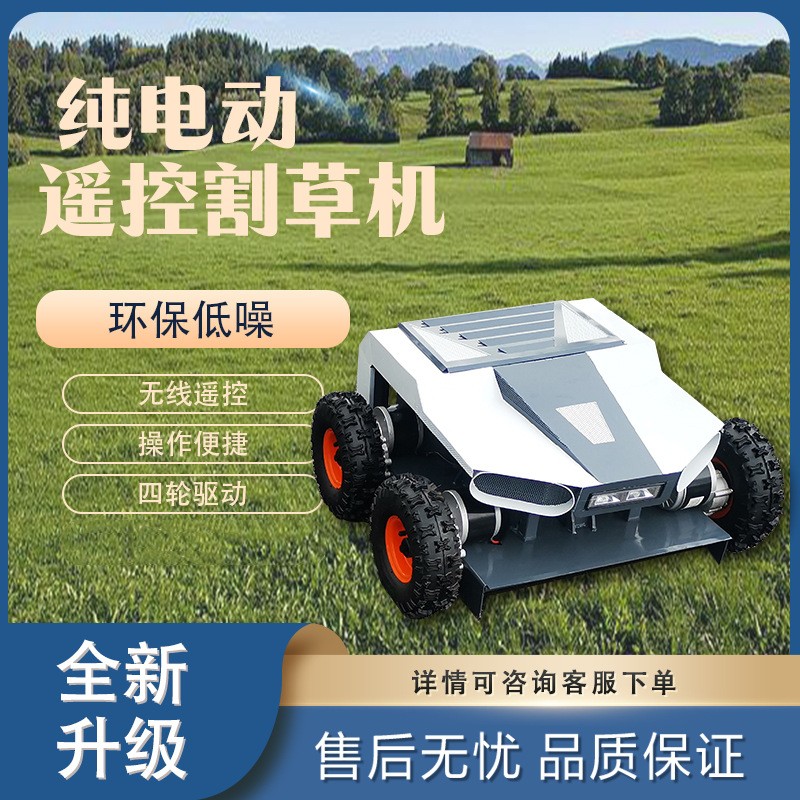 外貿純電動四輪驅動輪式無人遙控割草機果園草坪公園除草機