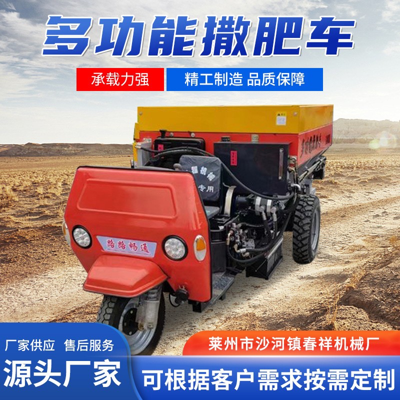 農(nóng)田有機(jī)肥撒肥機(jī)干濕水肥機(jī)牛羊糞拋灑機(jī)果園大棚農(nóng)用三輪撒糞車