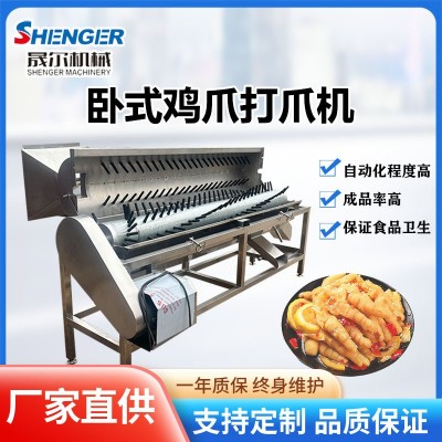 商用家禽筒式打爪機 臥式雞爪自動脫皮去骨機 變頻式雞爪去黃皮