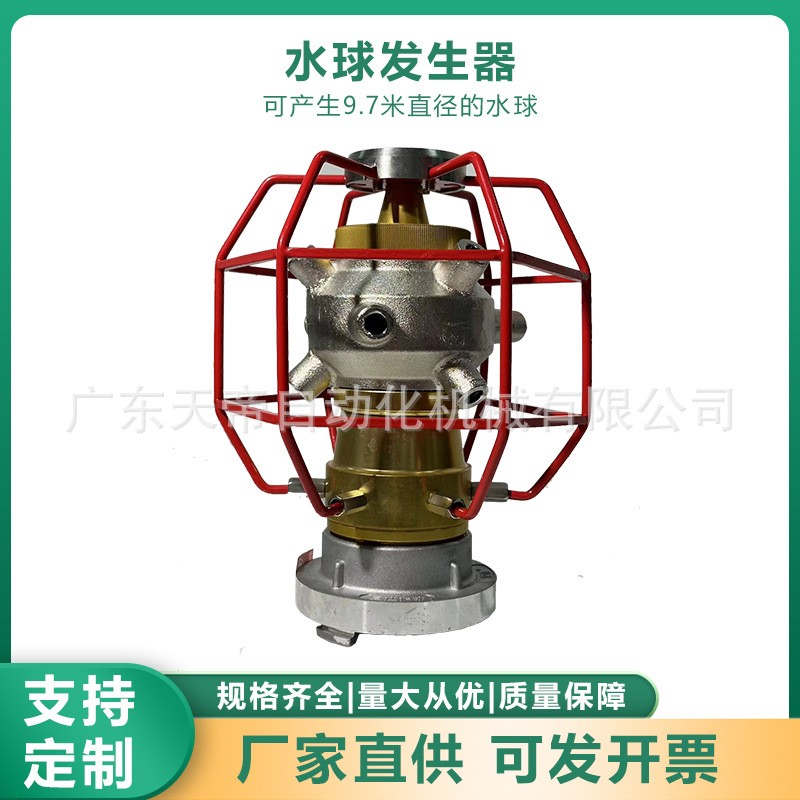 多功能水槍智能消防不銹鋼水球發(fā)射器廠家鍍鉻滅火設(shè)備水球發(fā)生器
