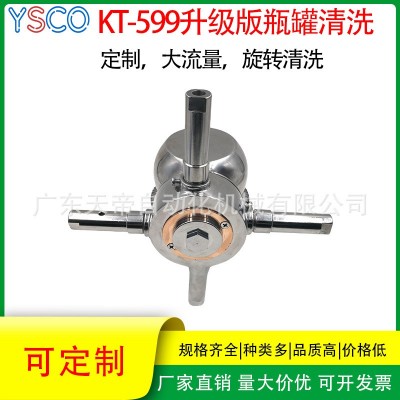 洗罐器 高沖擊力旋轉式噴頭 反應釜清洗噴嘴 發酵罐清洗器KT-599