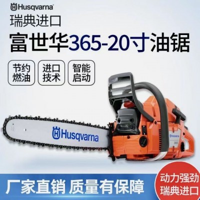 瑞典進(jìn)口油鋸富世華油鋸365伐木鋸365XP大功率專業(yè)汽油鋸電鏈鋸