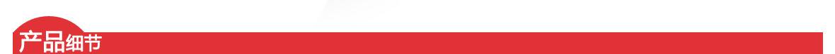 紅 產品細節(jié)頁頭1180.jpg