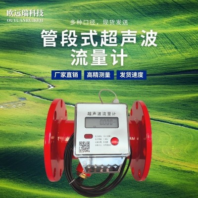 管段式超聲波流量計(jì)管段式熱量表自來水管道井水流量計(jì)閥廠家直供