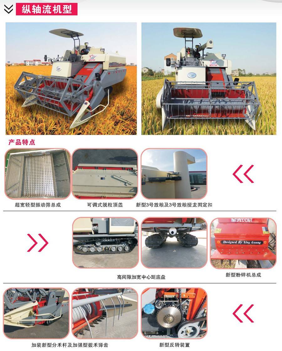 　　星光農(nóng)機(jī)4LZ-4.2Z全喂入聯(lián)合收割機(jī)