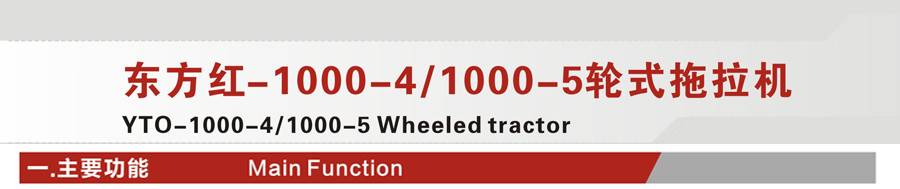 東方紅D1000輪式拖拉機