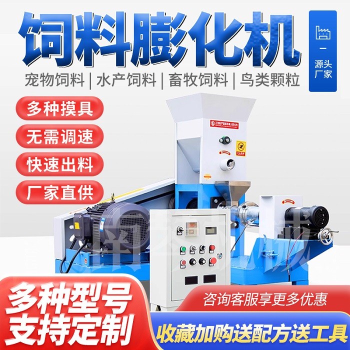 魚飼料顆粒機水產養殖自動膨化機寵物貓鳥蝦龜漂浮餌料小型狗糧機